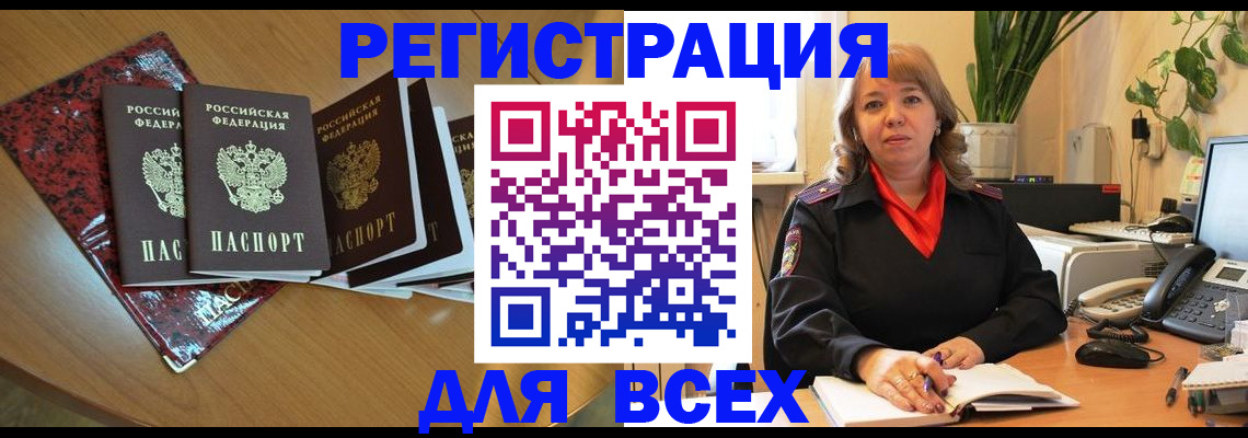 временная регистрация для всех в Карабаново